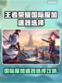 🎮王者荣耀国际服加速器推荐！秒杀延迟🔥