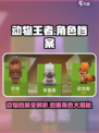 动物王者动物档案一览介绍