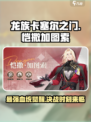 龙族卡塞尔之门恺撒加图索怎么样介绍