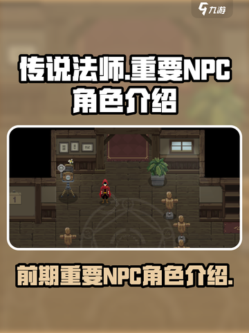 传说法师手游人物介绍介绍截图1