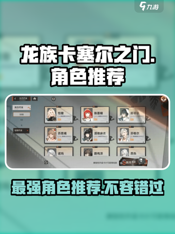龙族卡塞尔之门哪个角色厉害介绍截图1