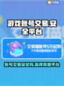 王者荣耀买号就上交易猫！安全靠谱✔