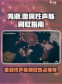 鸣潮⚡雷属性声骸刷怪地点推荐，快来看看！