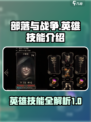部落与战争🔥英雄技能大揭秘！💎
