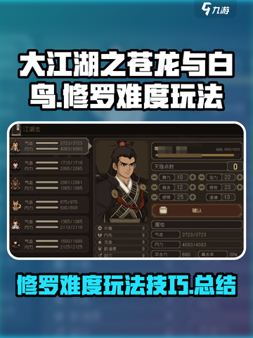 大江湖之苍龙与白鸟难度怎么玩介绍截图1