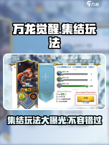 万龙觉醒集结怎么玩介绍截图1