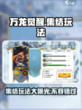 万龙觉醒集结怎么玩介绍