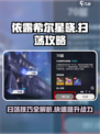 依露希尔星晓扫荡攻略介绍