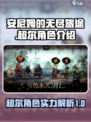 安尼姆的无尽旅途超尔怎么样介绍