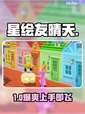 星绘友晴天筋斗云🔥新手秒变大神！🚀截图1