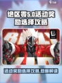 绝区零活动奖励🔥超值选择攻略来啦！