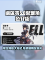绝区零限定角色都有谁介绍
