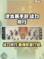 逆水寒手游战力排行榜一览介绍