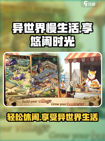 异世界慢生活好玩吗介绍截图1