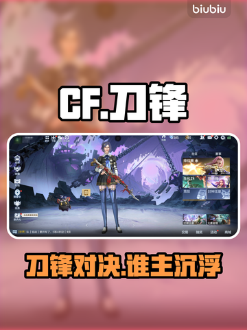 CF手游刀锋枪战🔥新手秒变大神💥截图1