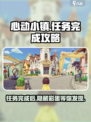 心动小镇任务线做完了怎么办介绍