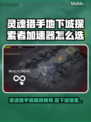 游戏副本速通🔥灵魂猎手加速器大揭秘🚀