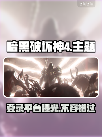 暗黑破坏神4上线steam❗玩家必看🔥截图1