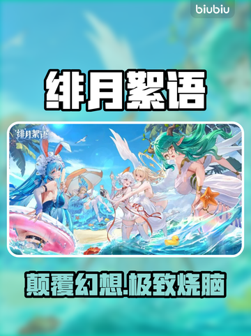 🔥《绯月絮语》爆火玩法揭秘！🎮截图1