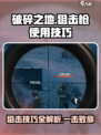 破碎之地狙击枪怎么玩介绍