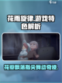 花雨旋律怎么玩介绍