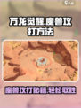 万龙觉醒🔥魔兽打法秘籍，轻松取胜💡