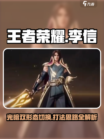 星之破晓李信厉害吗介绍截图1