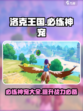 洛克王国世界必练神宠介绍介绍