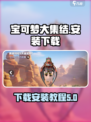 宝可梦大集结安装教程介绍