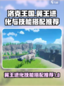 洛克王国世界翼王怎么进化介绍