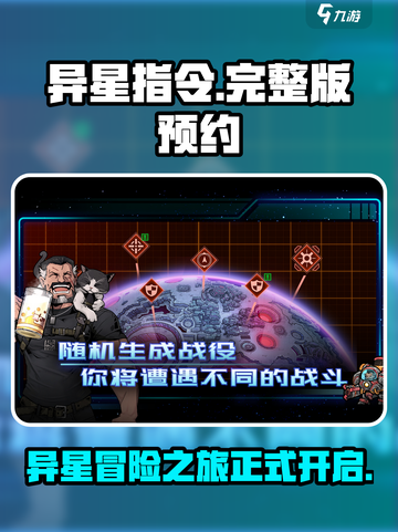 异星指令中文完整版在哪玩介绍截图1