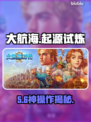 🔥《大航海时代起源》试炼场神级攻略！⛵💥
