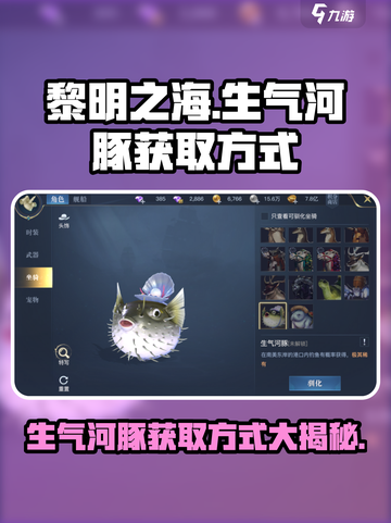 黎明之海💥生气河豚获取秘籍🎉超简单方法分享！截图1