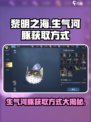 黎明之海💥生气河豚获取秘籍🎉超简单方法分享！
