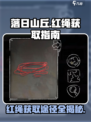 落日山丘🔥红绳获取秘籍，速来掌握！🎮