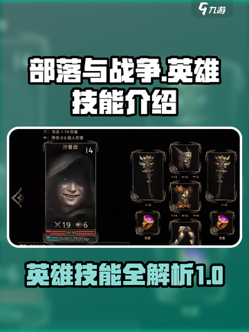 部落与战争💥英雄技能全揭秘！🔥截图1