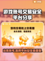 游戏账号出售平台推荐，保障你的号安全交易！🔥🔒