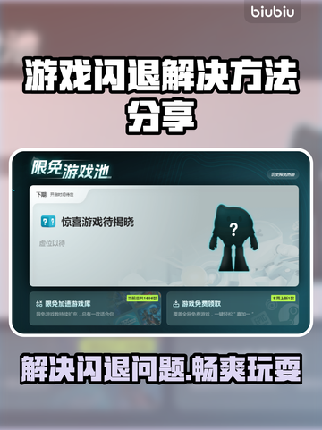游戏闪退崩溃？这个加速工具搞定！🔥玩手游必备🚀截图1