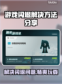 游戏闪退崩溃？这个加速工具搞定！🔥玩手游必备🚀