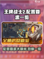 王牌战士2配置要求有哪些介绍