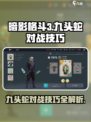 暗影格斗3九头蛇怎么打介绍