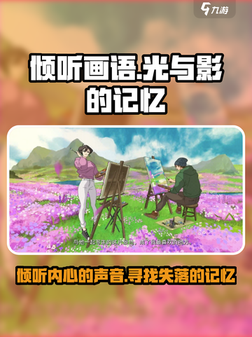 《倾听画语》游戏🔥故事背景全介绍！🎨截图1