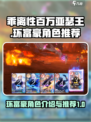 乖离性百万亚瑟王环富豪人物介绍介绍