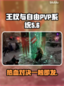 王权与自由🔥PVP系统超好玩揭秘！🎮