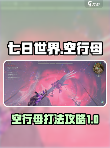 七日世界空行母怎么打介绍截图1
