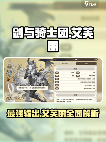 剑与骑士团艾芙丽强度解析介绍截图1
