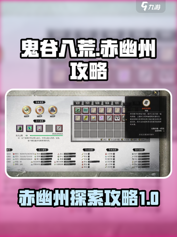 鬼谷八荒怎么去赤幽州介绍截图1