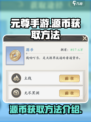 元尊手游源币获取大揭秘🔥玩家必看！