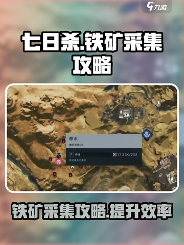 七日世界铁矿怎么采集介绍截图1