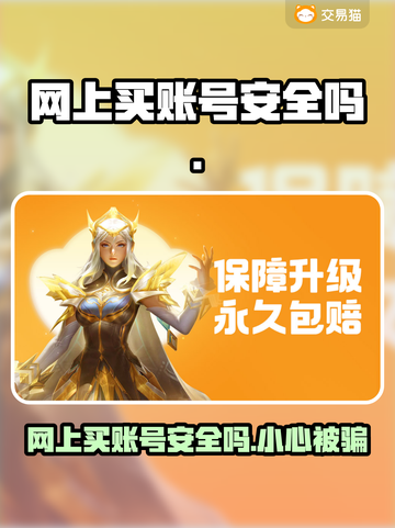 网上买账号安全吗？这些渠道靠谱到爆🔥截图1